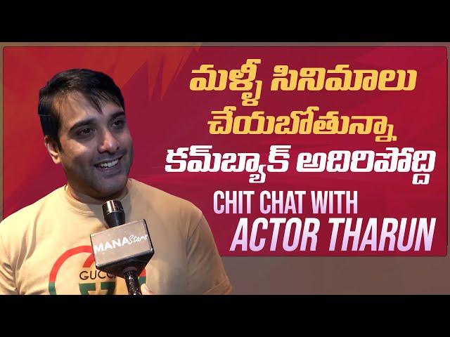 Special Chit Chat With Actor Tharun | #tharun | Mana Stars Plus