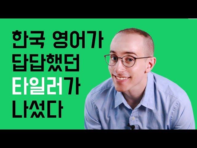 진짜 영어를 배우는 클래스, 리얼클래스
