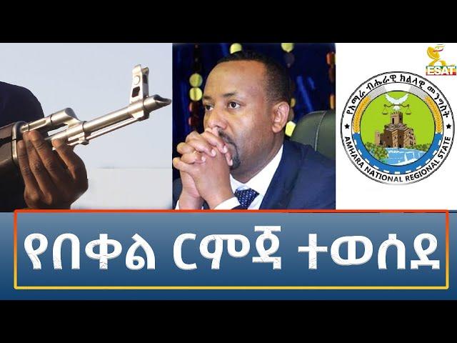 Ethiopia - Esat Amharic Night News 28 October 2024