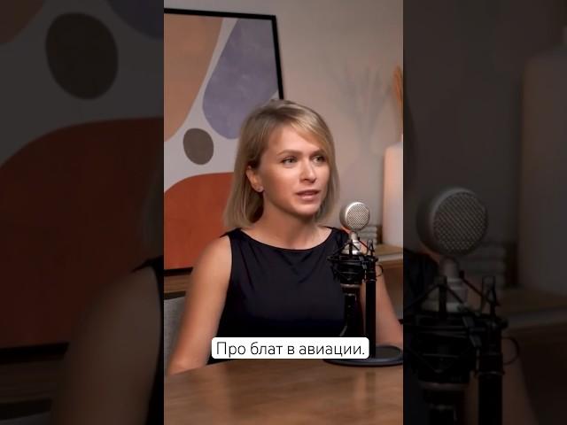 «Большой приоритет тем, у кого родственники в авиации» | пилотесса Юлия Пакулина #shorts  #авиация