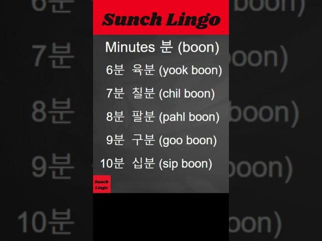 Time in Korean. 1-10 Minutes. 분