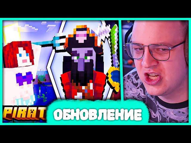 Пятёрка смотрит ПИРАТСКОЕ Обновление в Майнкрафт | Pirate Adventures  Реакция на BigSTy + История