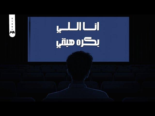 حالات واتس أبو الليف | Abou Elleef "ثقة في حد (أنا اللي بكرة هبقي) "