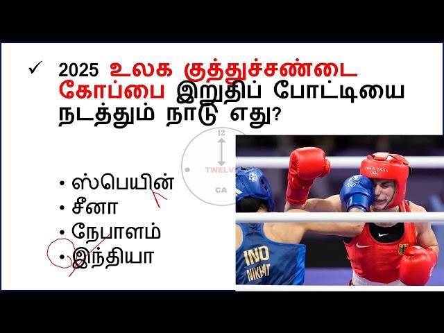 28 December 2024 today current affairs in Tamil | Tnpsc | Railway | RRB| Current Affairs Tamil