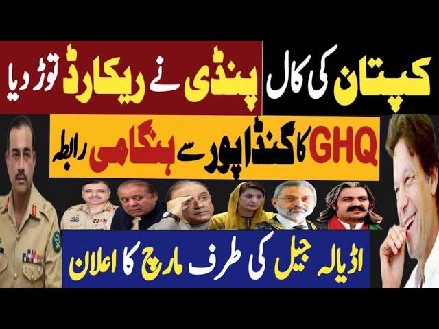 کپتان کی کال، پنڈی نے ریکارڈ توڑ دیا | جی یاچ کیو کا گنڈاپور سے ہنگامی رابطہ | Fayyaz Raja Video