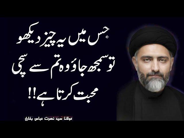 Muhabbat | Mualana nusrat abbas bukhari