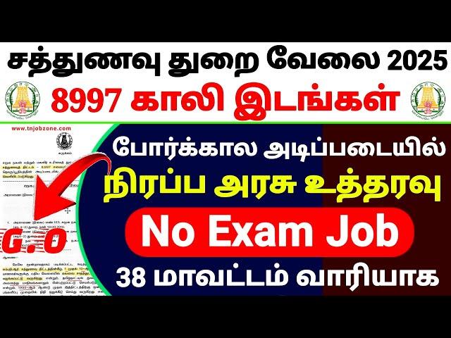 TN SATHUNAVU JOBS 2025 IN TAMIL | NO EXAM GOVT JOB VACANCY 2025 | TN GOVT 8997 SATHUNAVU VELAI 2025