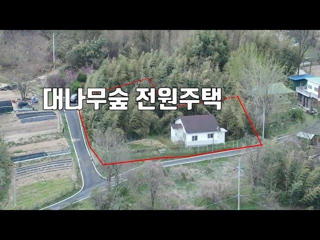 464번. 대나무숲 전원주택 양면 포장도로 접 논산시 연산면