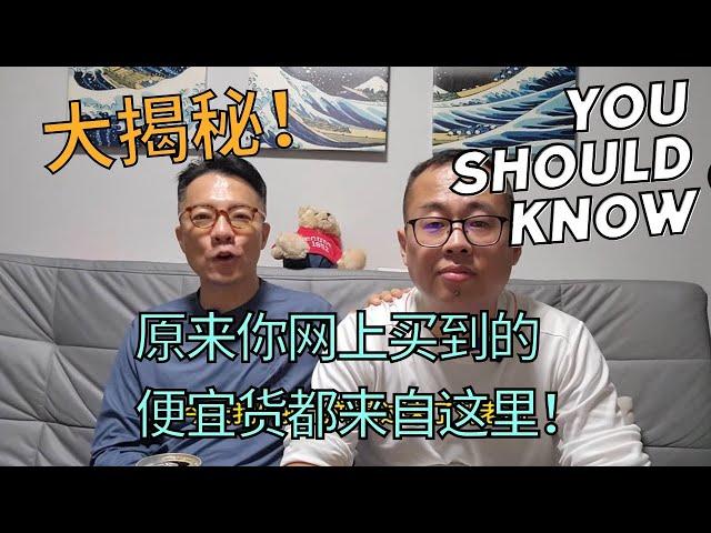 电商老鸟大揭秘：网上的便宜货从哪里来的？