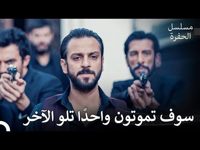 سوف تموتون واحدًا تلو الآخر - مسلسل الحفرة