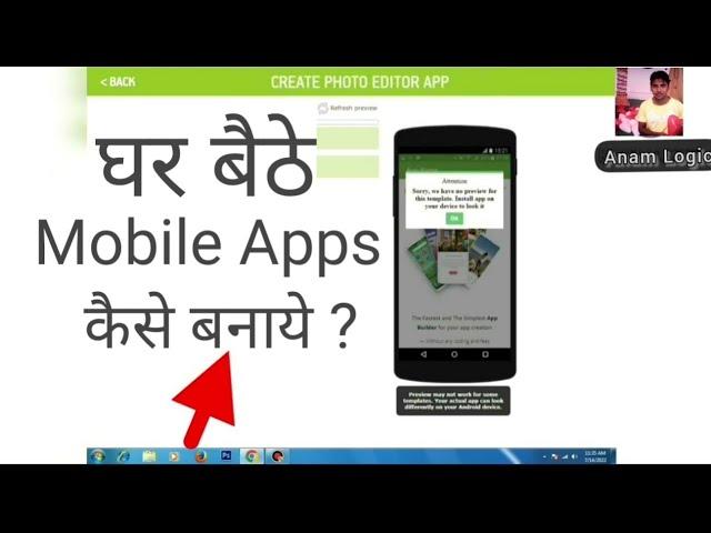 apps kaise banate hain | एप्स कैसे बनाएं | application kaise banaye @anamlogic4557​