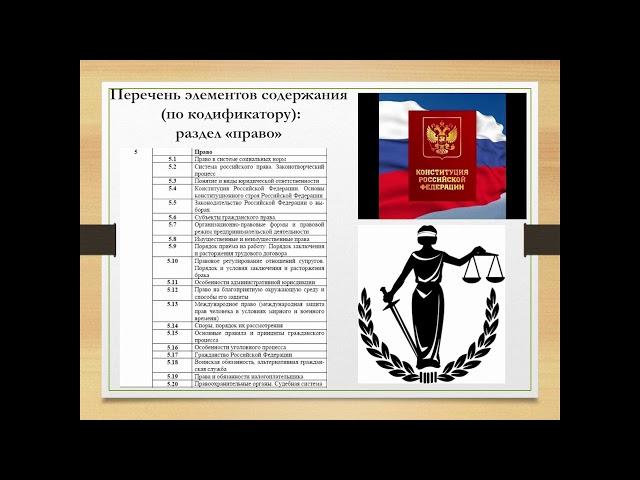 1. ЕГЭ-2018-обществознание: структура, тематика, типы заданий.