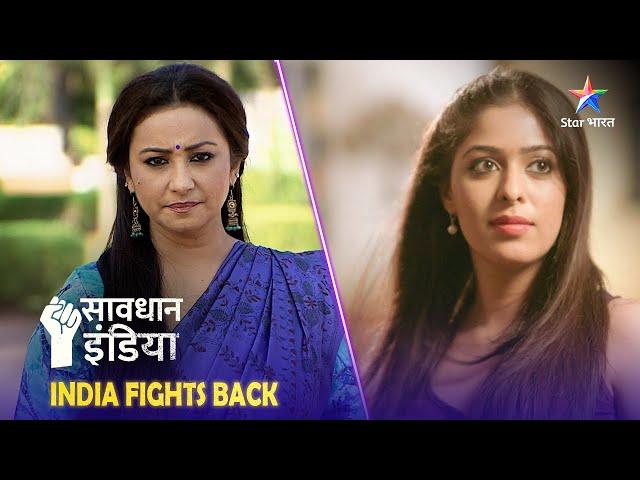 SAVDHAAN INDIA | Kaise ek bhai ne barbaad kiya bahen ka ghar? | SAVDHAANI AAPKI SURAKSHA APNON KI