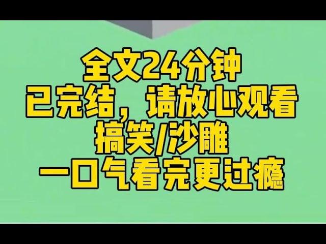 【完结文】高考刚结束，我穿越到仙侠世界。因为语言不通，只能去宗门后山扫地。让我震惊的是他们竟然用普通话修仙。普通话越好，功力越醇厚。我瞬间成了人人膜拜的上神！