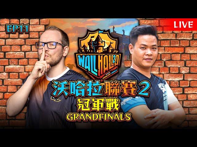 【世紀帝國2決定版】Wallhalla 2 第二屆沃哈拉聯賽 - EP11〈冠軍戰〉｜BO7｜二代之神 vs 綜藝天王｜Host by Jonslow, Ornlu