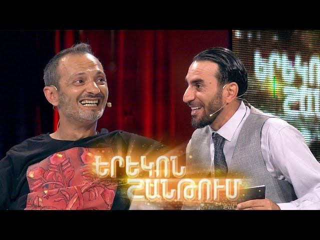 Երեկոն Շանթում / Erekon Shantum / Episode 30