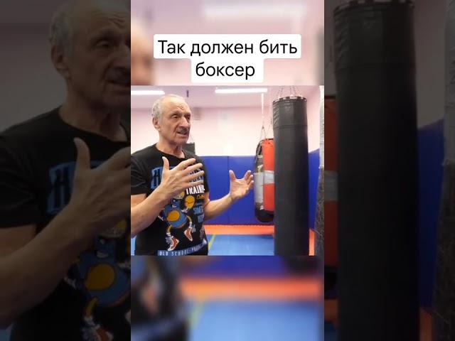 Так должен бить боксер