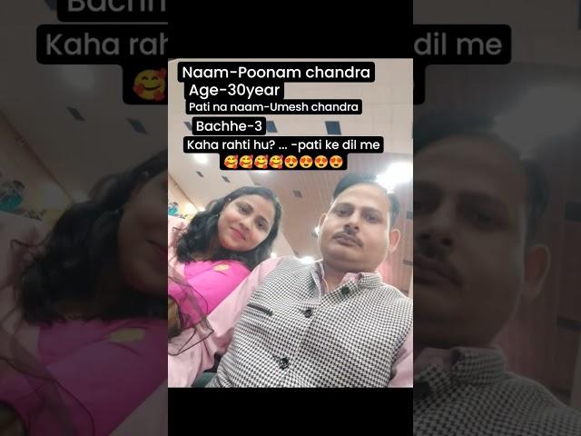 #trending #ytshort #viral #subscribetomychannel #poonam.chandra