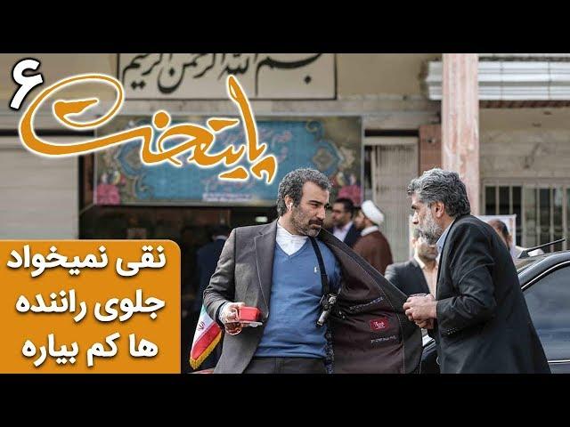 Serial Paytakht 6 | سریال پایتخت 6 - وقتی نقی نمیخواد جلوی راننده های دیگه کم بیاره