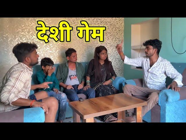 देशी गेम || Bundeli Comedy|| Bhagirath Aashiq