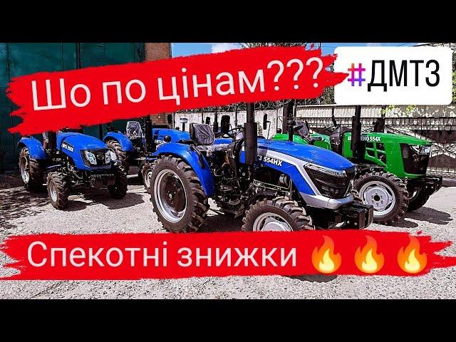 Мега спекотні знижки на мінітрактори від компанії ДМТЗ.