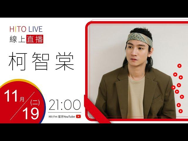 【HITO LIVE】OH夜DJ waa魏如萱 x 柯智棠 《My Nova》｜2024.11.19