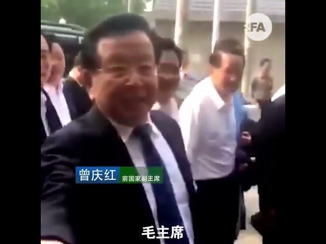 前国家副主席曾庆红称赞习近平主席：“习主席领导的好，是吧：毛主席、小平同志、江泽民、胡锦涛、习主席！”   【关注长者俱乐部推特，看类似罕见视频  https://x.com/FANSZHANGZHE