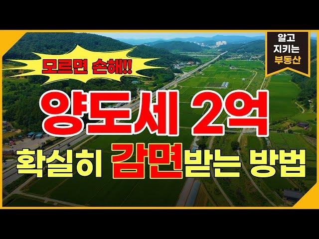 [토지매매] 김광민 세무사님과 함께 배우는 농지 양도세 2억 감면!!! 사업용토지 만드는 방법!!!