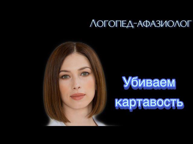 Они сделали это! Я больше не картавлю! #логопед #картавость #звукр