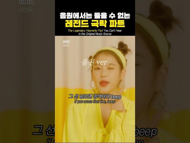 The Legendary Heavenly Part of 'BBIBBI' You Can’t Hear in the Original Music Source