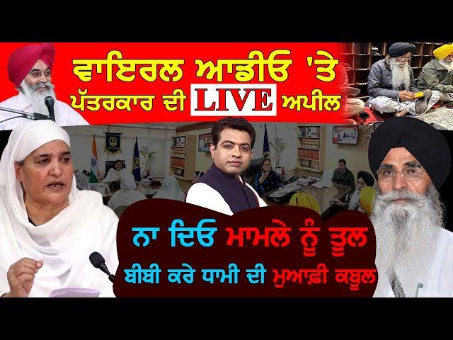 Derogatory Words: Jagir Kaur Accepts Apology of SGPC Chief Dhami?| TO THE POINT|KP SINGH| JUS TV