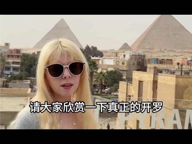 埃及和我想象中不太一样 Egypt is not what I imagined.