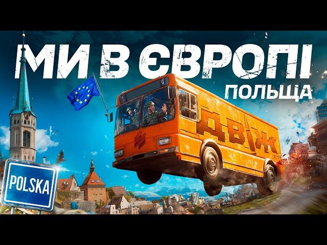 Двіж у Варшаві: чи буде війна в Європі, вступ у 3 ОШБр з-за кордону та угоди з рф