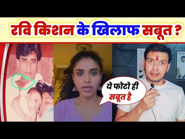 Ravi Kishan के खिलाफ़ पहला सबूत Aparna Thakur और Shinova ने पेश किया Beti और patni होने का दावा 