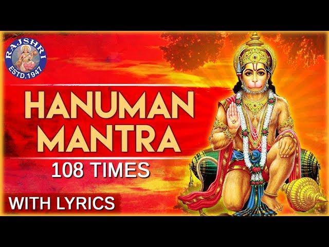 Om Shri Hanumate Namah | Hanuman Mantra 108 Times With Lyrics | Popular Hanuman Mantra For Peace