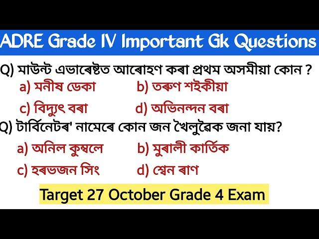 Adre 2.0 exam / Grade 4 questions and answers / 27 October Grade IV questions / adre grade 4 mcq