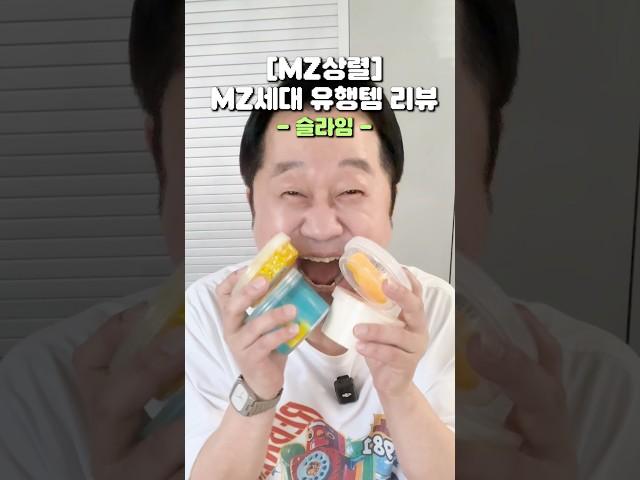 [MZ상렬] 삼춘도 슬라임 입문했다~! (feat.손녀)