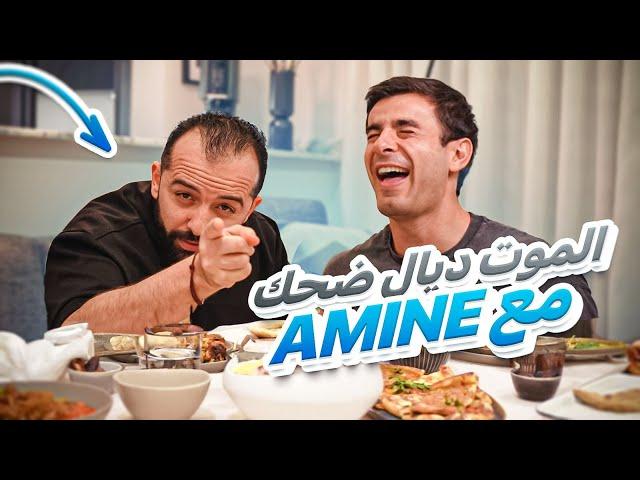 Iftar with Amine  ضحك بلا حدود