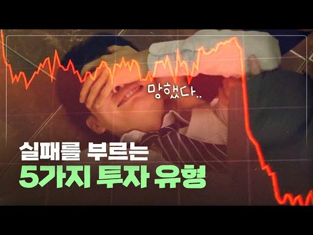 개미 투자자들이 빠지는 5가지 함정 | 왜 우리는 손해볼 수밖에 없을까? [점심신간 Ep.20]