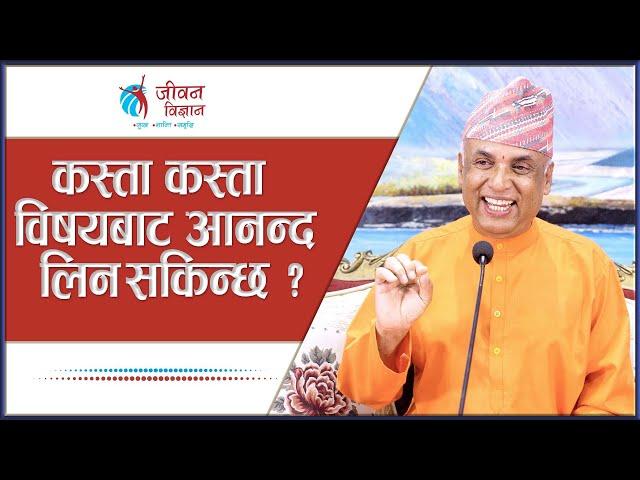 कस्ता कस्ता विषयबाट आनन्द लिन सकिन्छ ? || Ramesh Nepal || Episode - 3161