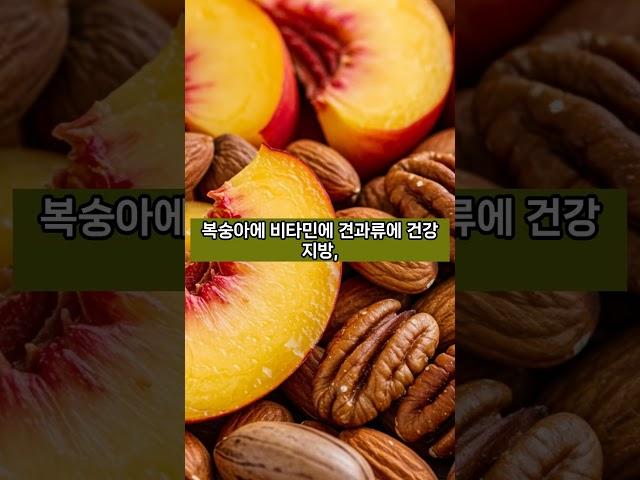 복숭아 효능 극대화  꿀조합 3가지 #건강 #음식 #영양식