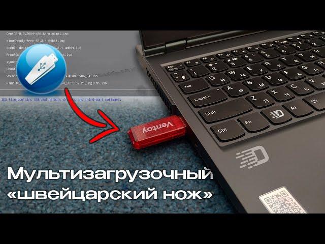 Multiboot Swiss knife: Ventoy Review and experiments