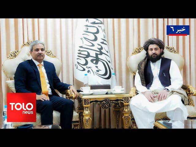 TOLOnews - 6pm News - 07 November 2024 | طلوع‌نیوز - خبر ساعت شش -۱۷ عقرب ۱۴۰۳