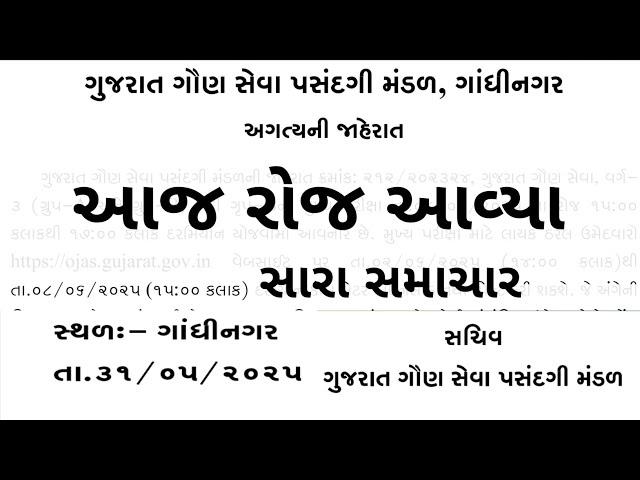 Gsssb (varg 3) bharti latest new update today on (31st may 2025) - Gsssb bharti 2025 - Gujarat jobs