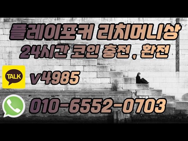 플레이포커 코인충전방법 인기 있는 작성