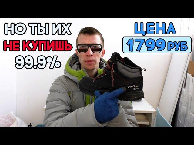 ПОЛНЫЙ Разбор Ботинок из Декатлона /QUECHUA SH100 Ultra/