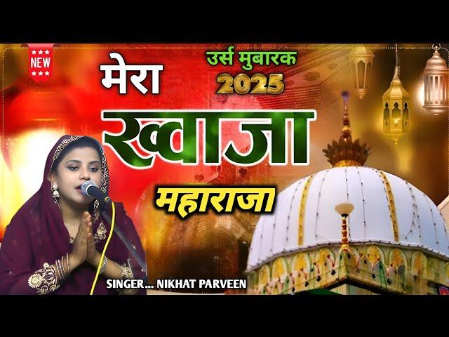 Mera Khwaja maharaja | Khwaja Garib Nawaz urs 2025 | nikhat Parveen qawwali