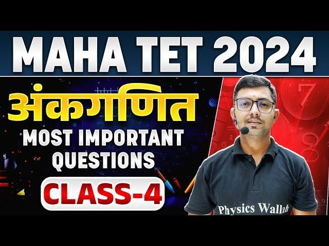 Maha TET 2024 | शिक्षक पात्रता परीक्षा | Shikshak Bharti 2024 Maths Questions #5 | MPSC Wallah