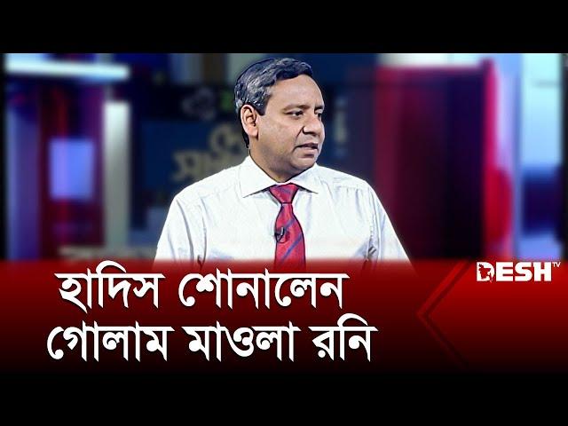 টকশোতে হাদিস শোনালেন গোলাম মাওলা রনি | Golam Maula Rony | Political Talk Show