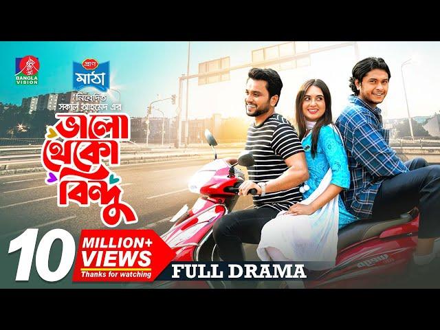 Valo Theko Bindu | ভালো থেকো বিন্দু | Arosh Khan | Tania Brishty | Shakal Ahmed | New Bangla Natok